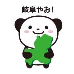 [LINEスタンプ] 岐阜のパンダ パート2