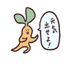 [LINEスタンプ] 割とポジティブ！マンドラゴラの画像（メイン）