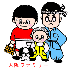 [LINEスタンプ] 大阪のおばはん一家と大阪弁のスタンプの画像（メイン）