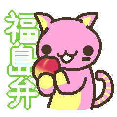 [LINEスタンプ] 福島弁をしゃべるモモねこの画像（メイン）