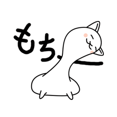 [LINEスタンプ] もちタマの画像（メイン）