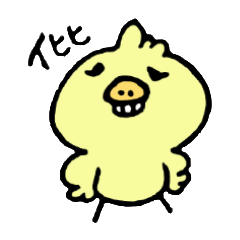 [LINEスタンプ] ぶたばなのひよこ