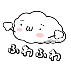 [LINEスタンプ] ふわふわ雲 七変化の画像（メイン）