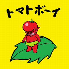 [LINEスタンプ] Tomato Boy ！！の画像（メイン）