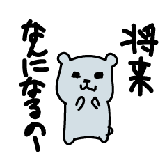 [LINEスタンプ] しろくまくんのかごんまべん 2