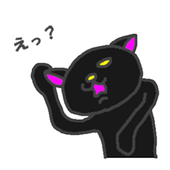 [LINEスタンプ] クロネコと仲間たち（黒猫Vol.1）の画像（メイン）