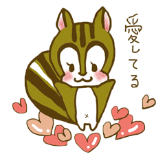 [LINEスタンプ] 甘えんぼリス