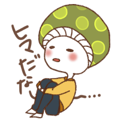 [LINEスタンプ] のうてんキノコ