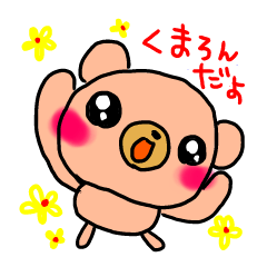 [LINEスタンプ] くまロンの毎日（日本語バージョン）の画像（メイン）