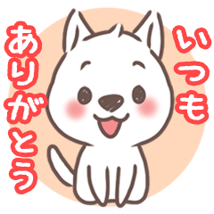 [LINEスタンプ] ワンコのメッセージ