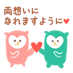 [LINEスタンプ] 恋をしているフクロウの画像（メイン）