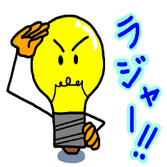 [LINEスタンプ] 電球くん♪