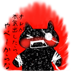 [LINEスタンプ] 中二病の黒猫の画像（メイン）