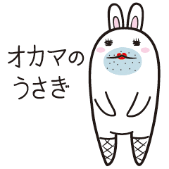 [LINEスタンプ] おかまのうさぎ