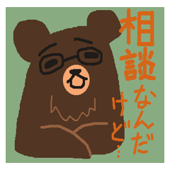 [LINEスタンプ] トークのきっかけをくまが作るの画像（メイン）