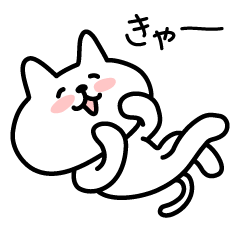 [LINEスタンプ] ニャマケモノ2 デレっと編