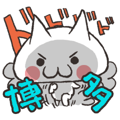 [LINEスタンプ] 博多弁のぬこの画像（メイン）