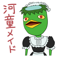 [LINEスタンプ] 河童メイド