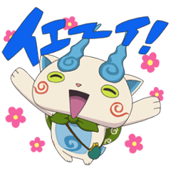 [LINEスタンプ] 妖怪ウォッチ アニメスタンプ