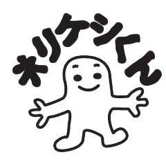 [LINEスタンプ] ネリケシくん