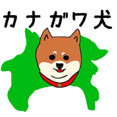 [LINEスタンプ] カナガワ犬の画像（メイン）