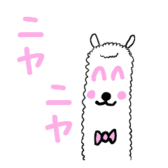 [LINEスタンプ] 新種発見！？アルパカ？犬？どっちなの～？