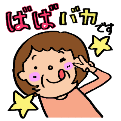 [LINEスタンプ] 孫大好きスタンプ ばあば編