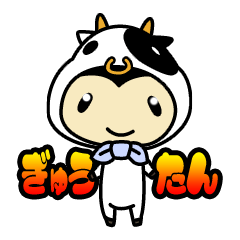 [LINEスタンプ] 仙台弁スタンプ ぎゅうたんの画像（メイン）