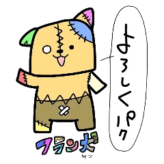 [LINEスタンプ] B.B.B 外伝1 フラン犬と遊怪な仲間たちの画像（メイン）