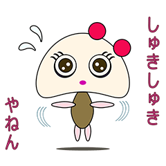 [LINEスタンプ] しゅきしゅきやねんの画像（メイン）