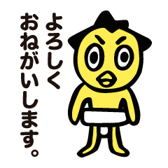 [LINEスタンプ] 大相撲「ハッキヨイ！せきトリくん」