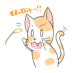 [LINEスタンプ] ぶちにゃんこ。