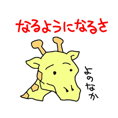 [LINEスタンプ] はげまし動物〜アフリカ〜