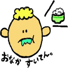 [LINEスタンプ] おチビさんたちの、おいしいまいにち