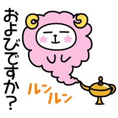 [LINEスタンプ] ランプのひつじメーリン