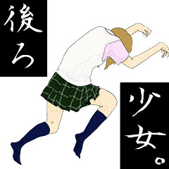 [LINEスタンプ] 後ろ少女。