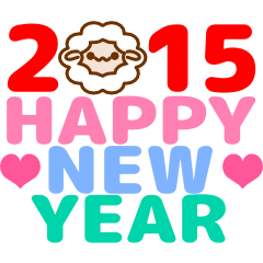 [LINEスタンプ] 2015年あけおめ！ひつじさんスタンプ