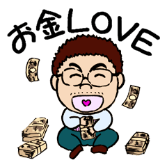 [LINEスタンプ] お金LOVE