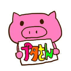 [LINEスタンプ] どうも、ブタさんです。