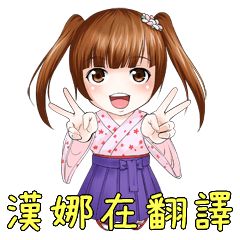 [LINEスタンプ] ツインテールハンナの画像（メイン）