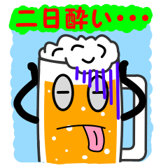 [LINEスタンプ] 呑助(のみすけ)の画像（メイン）