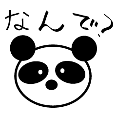 [LINEスタンプ] パンダのみっちゃんの画像（メイン）