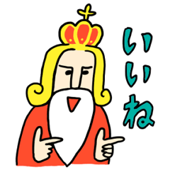 [LINEスタンプ] 肯定皇帝のお言葉の画像（メイン）