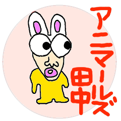 [LINEスタンプ] アニマールズ田中さん