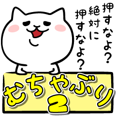 [LINEスタンプ] むちゃぶりスタンプ2の画像（メイン）