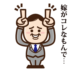 [LINEスタンプ] サラリーマン丸山