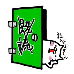 [LINEスタンプ] 扉インの画像（メイン）