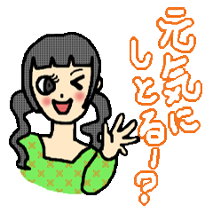 [LINEスタンプ] おしゃれガール博多弁版