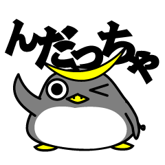 [LINEスタンプ] んだっちゃ！東北ペン