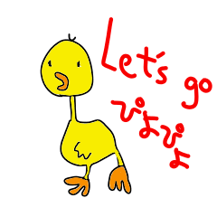 [LINEスタンプ] Let'go ぴよぴよちゃんの画像（メイン）